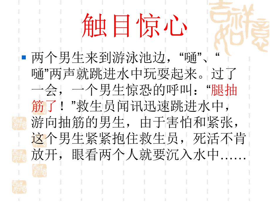 游泳安全教育课件_第4页