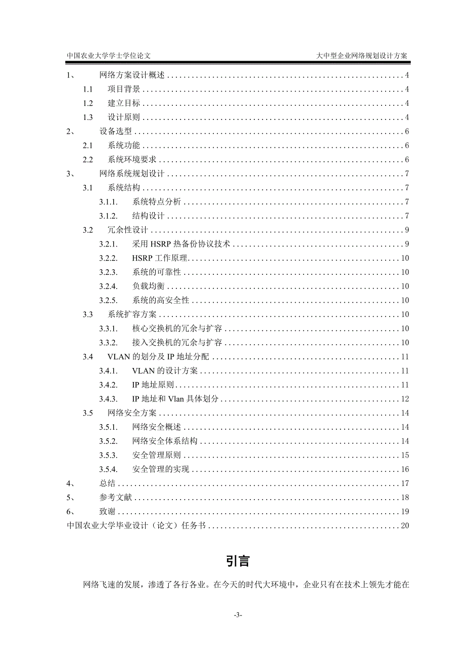 大中型企业网络规划设计方案-new_第4页