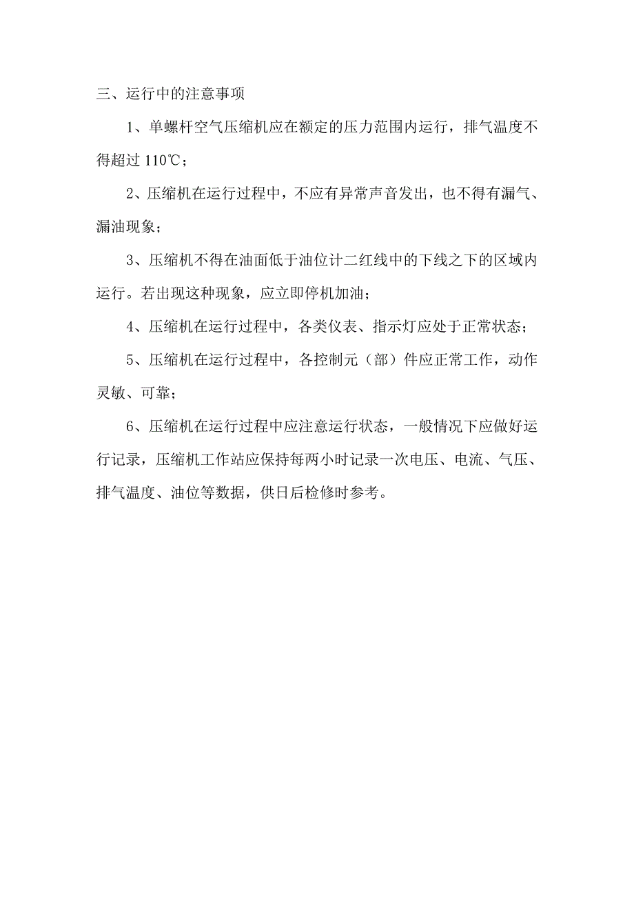 单螺杆空压机安全操作规程_第2页