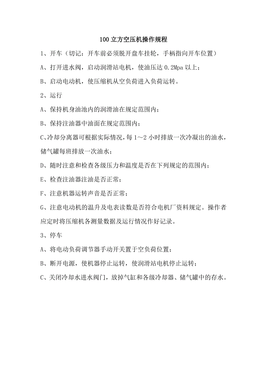 单螺杆空压机安全操作规程_第3页