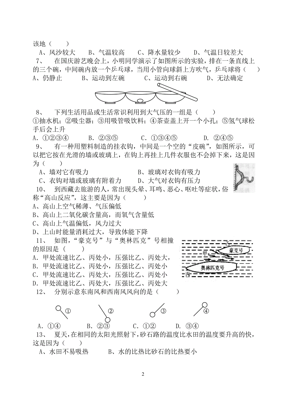 八年级《科学》上册第二章单元复习题_第2页