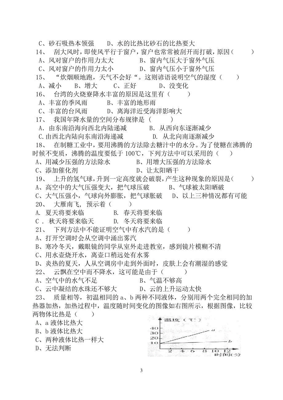 八年级《科学》上册第二章单元复习题_第3页