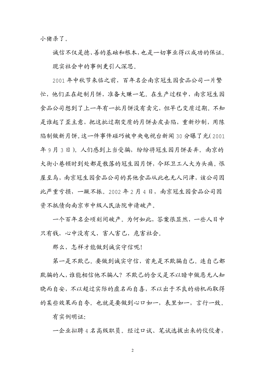 做一个诚实守信的人_第2页