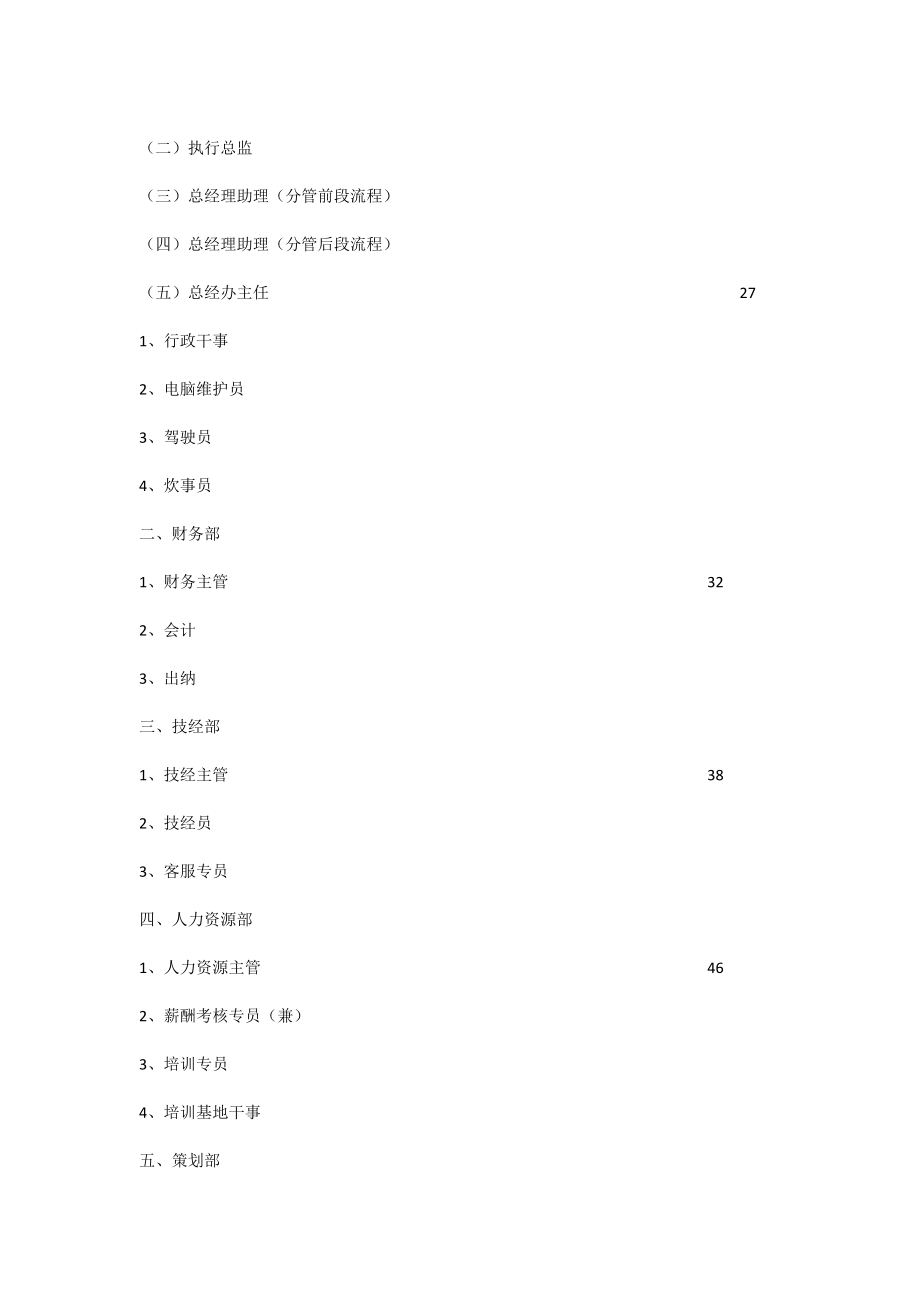 深圳某装饰设计公司管理制度汇编_第2页