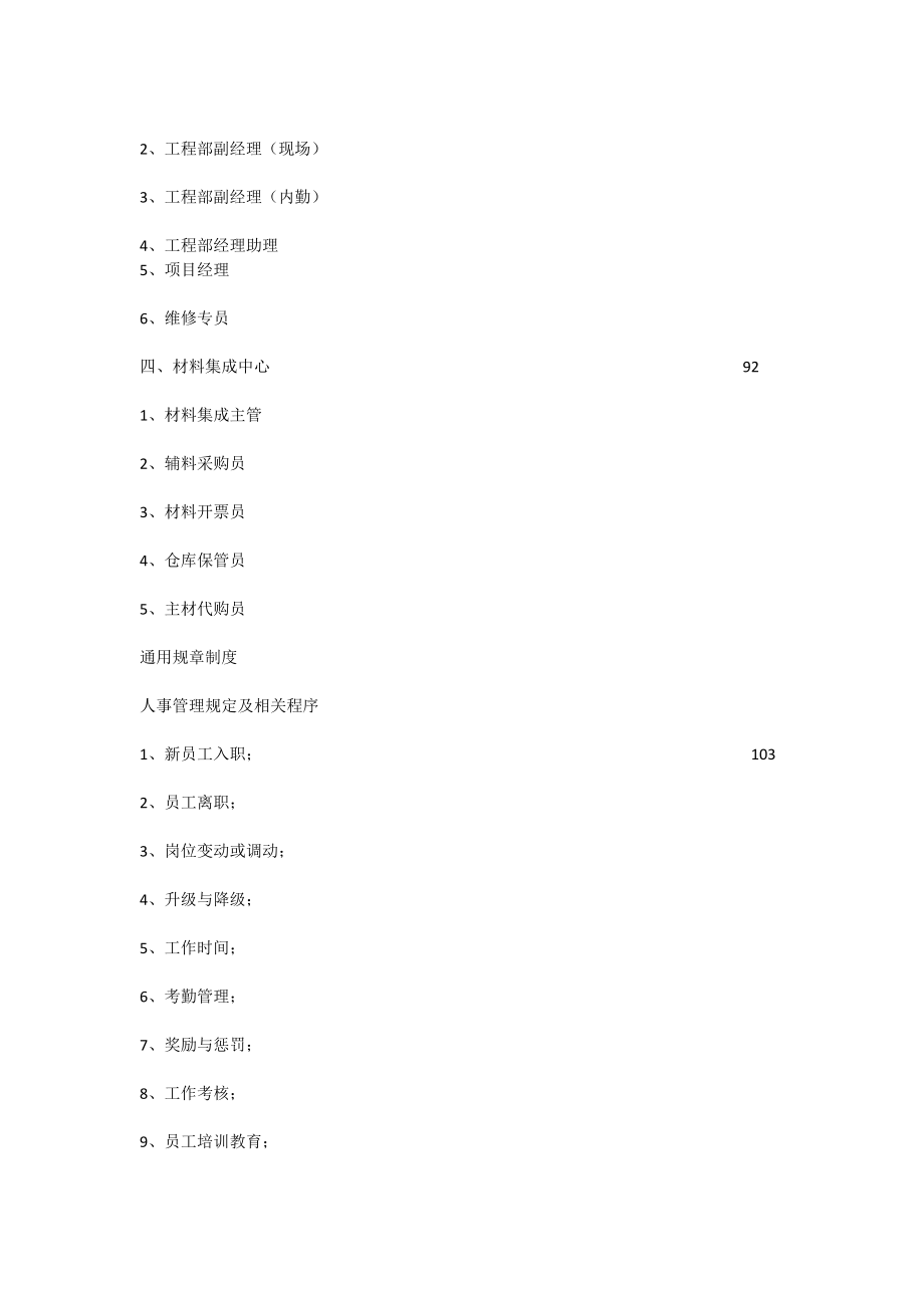 深圳某装饰设计公司管理制度汇编_第4页