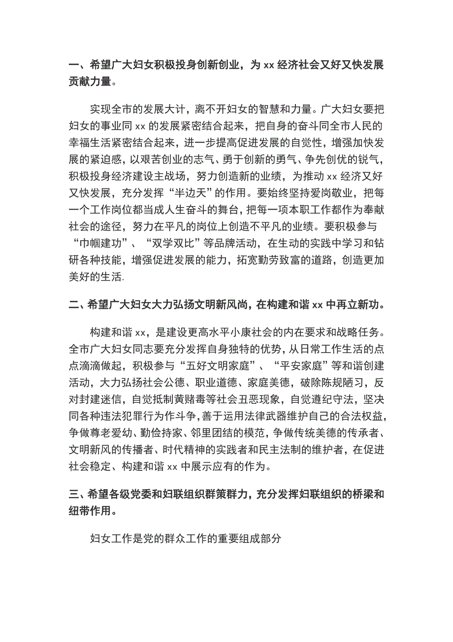 副市长在庆祝三八节上的讲话_第2页