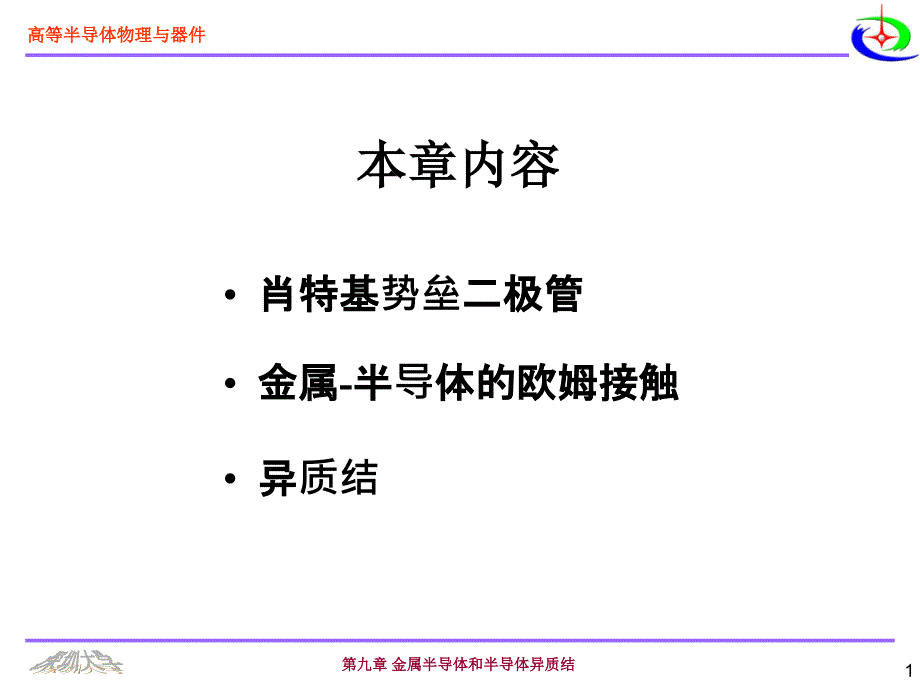 尼曼 半导体物理与器件第九章_第2页