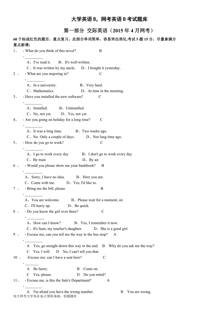 2015年最新大学英语B电大网考资料统考讲义串讲网考题库_第1页