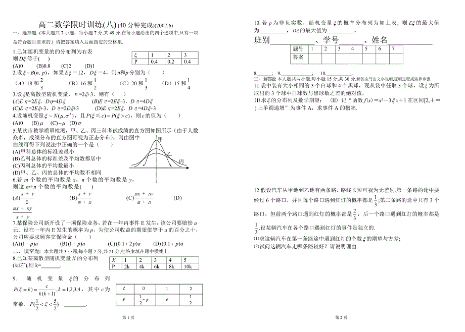 高二数学限时训练(八)_第1页