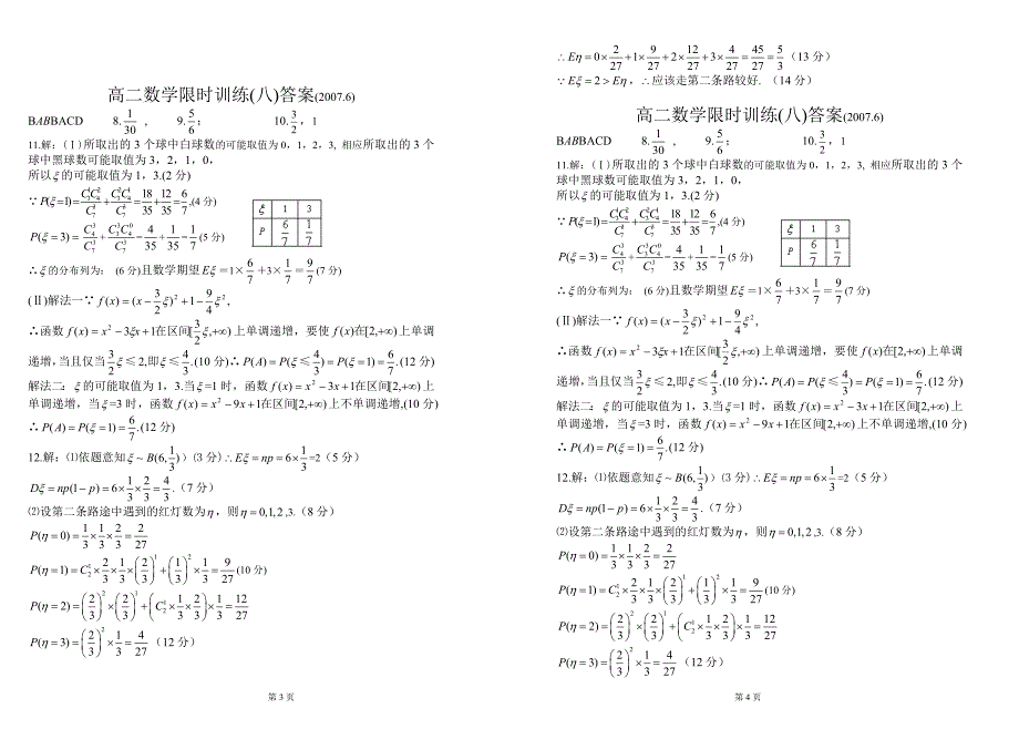 高二数学限时训练(八)_第2页