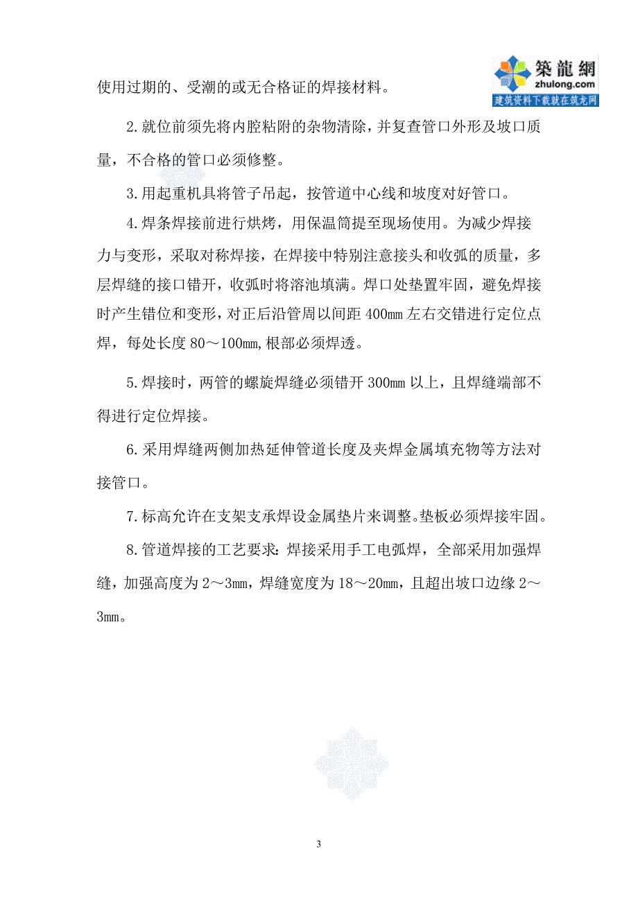 北京热力工程直埋管道施工方案_第3页