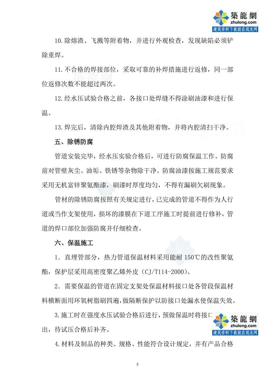北京热力工程直埋管道施工方案_第5页