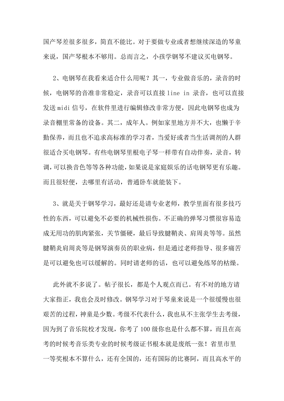 钢琴、电钢琴的区别与比较汇总_第3页