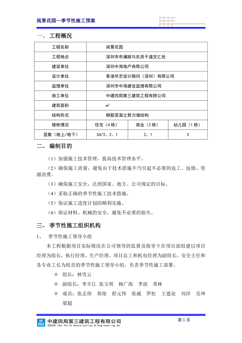 广东某高层剪力墙结构小区季节性施工_第3页