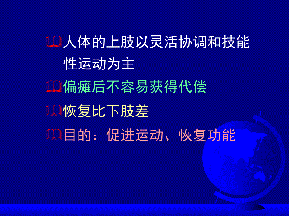 脑卒中偏瘫患者上下肢康复训练_第3页