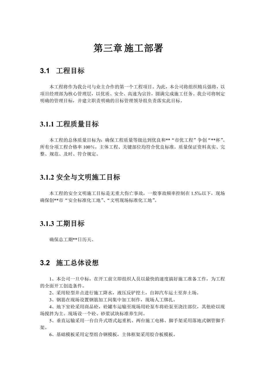 安徽工业大学38#楼教工住宅工程施工组织设计_第3页