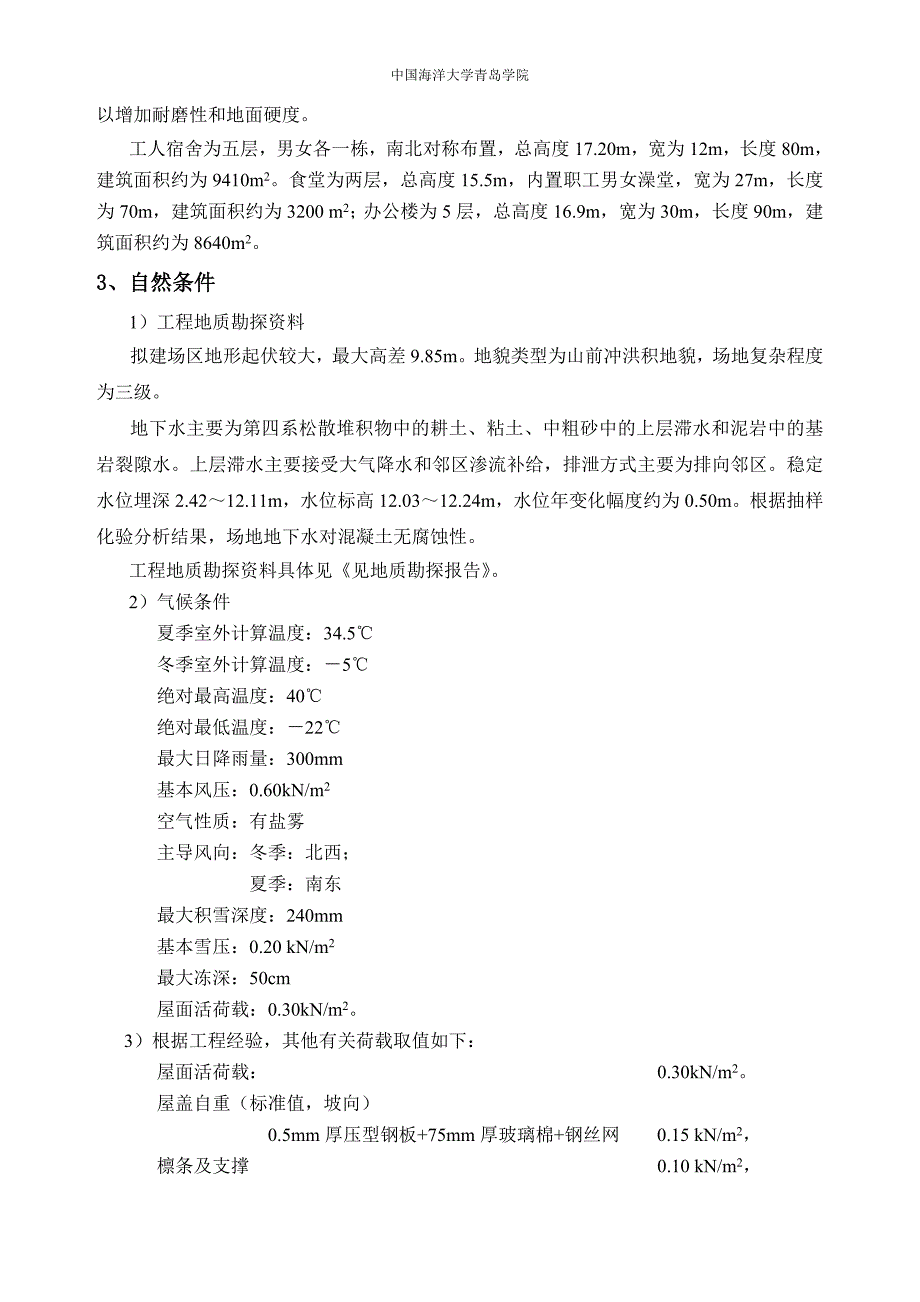 钢结构单层工业厂房设计毕业设计任务书_第4页