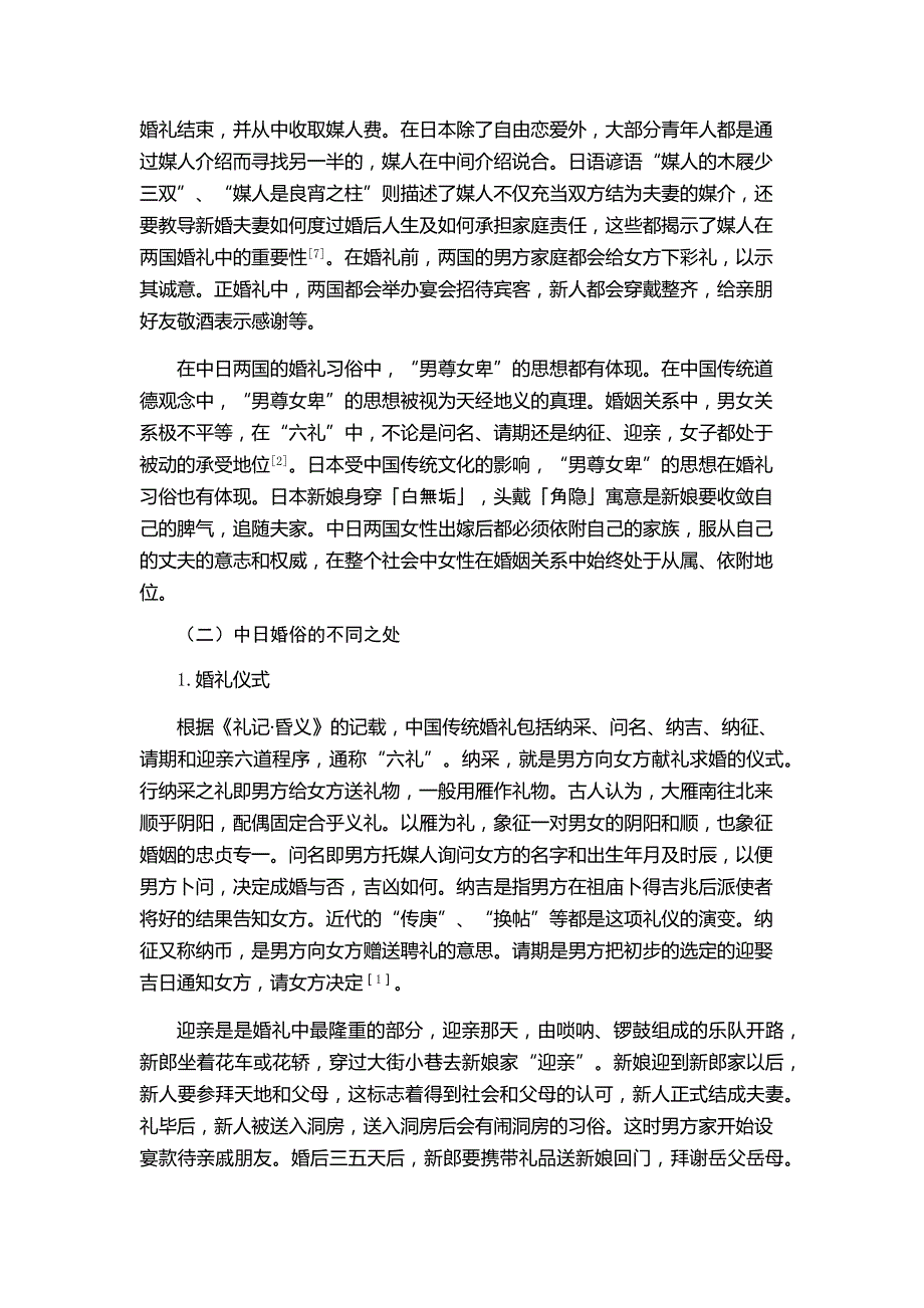 从婚礼习俗看中日文化差异_第2页