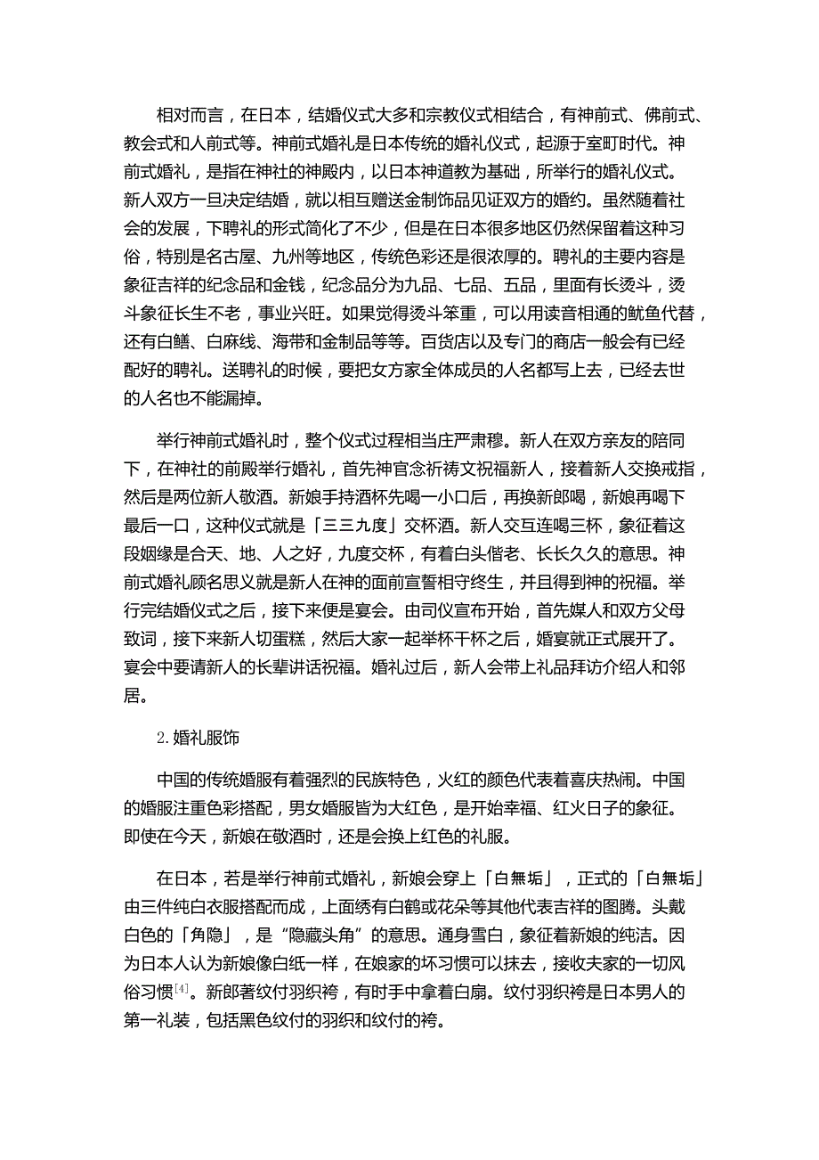 从婚礼习俗看中日文化差异_第3页