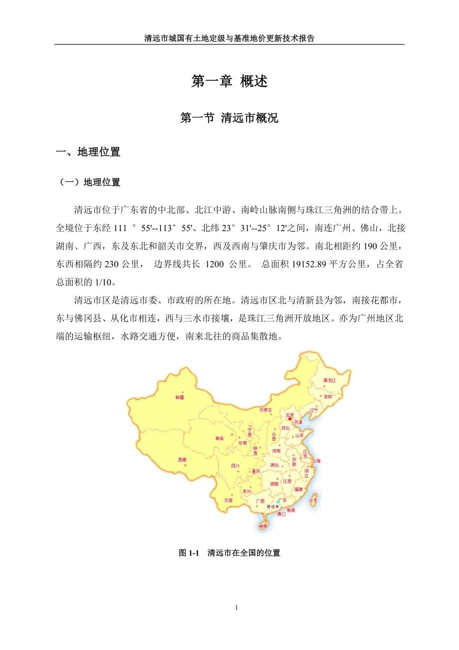 清远基准地价系数_第5页