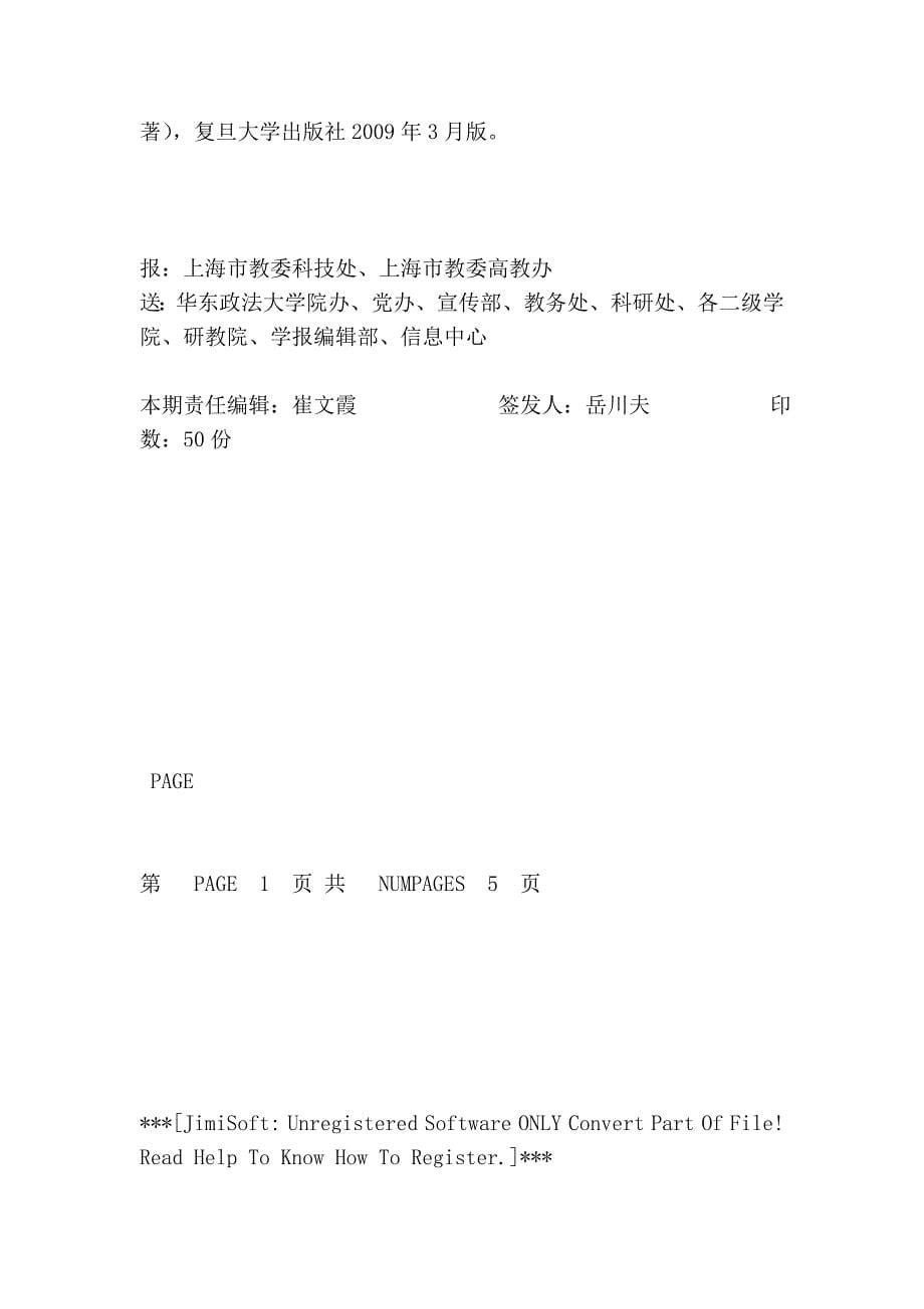 华东政法大学重点学科简报_第5页