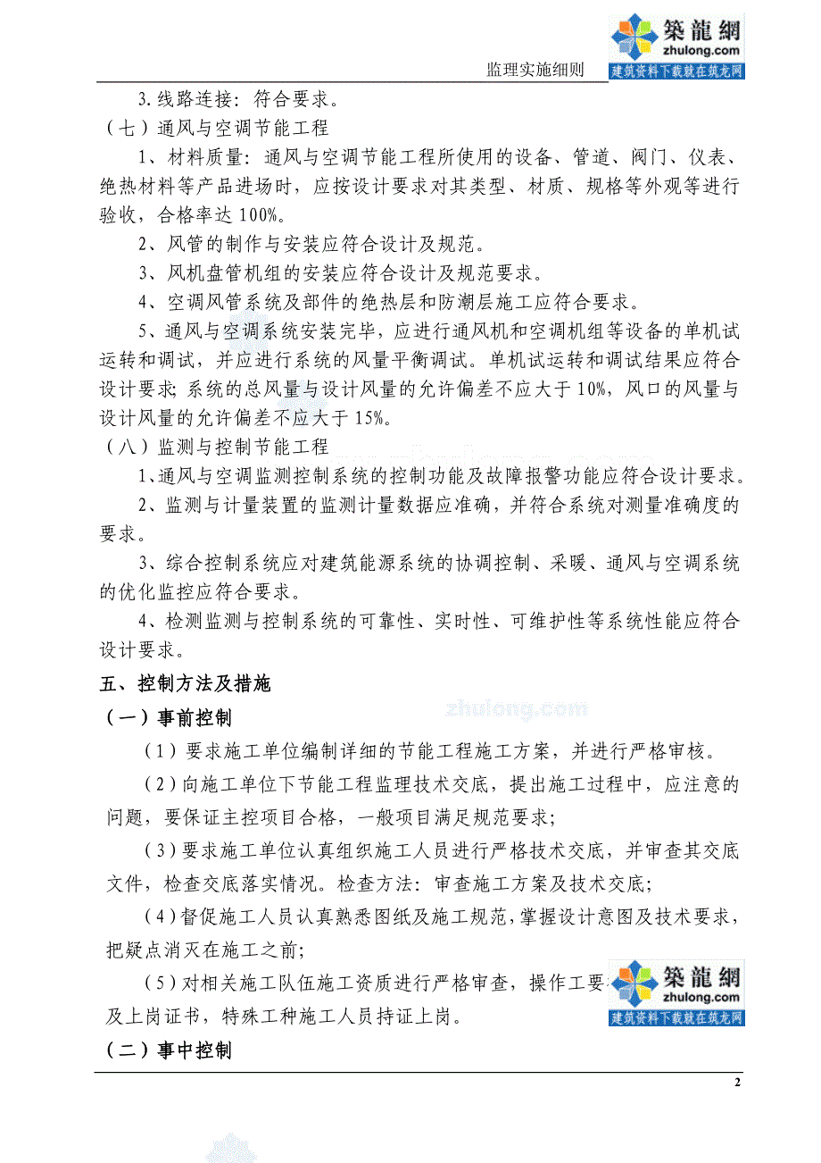 房建节能工程监理实施细则_第3页