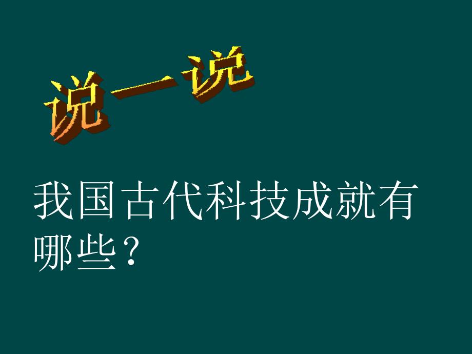 九年级政治 第三单元第一节直面成就与差距课件 yao湘师版_第2页