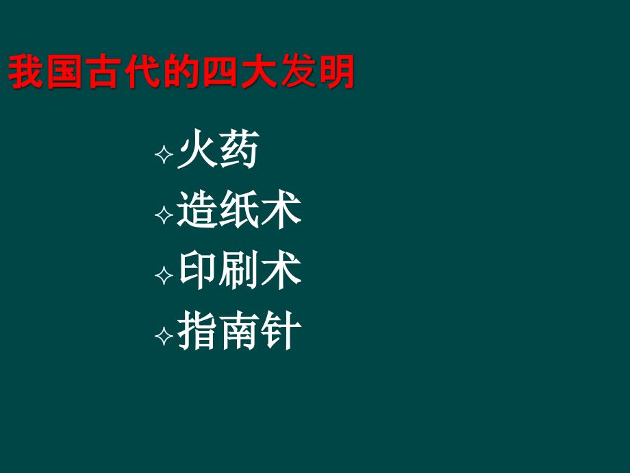 九年级政治 第三单元第一节直面成就与差距课件 yao湘师版_第3页