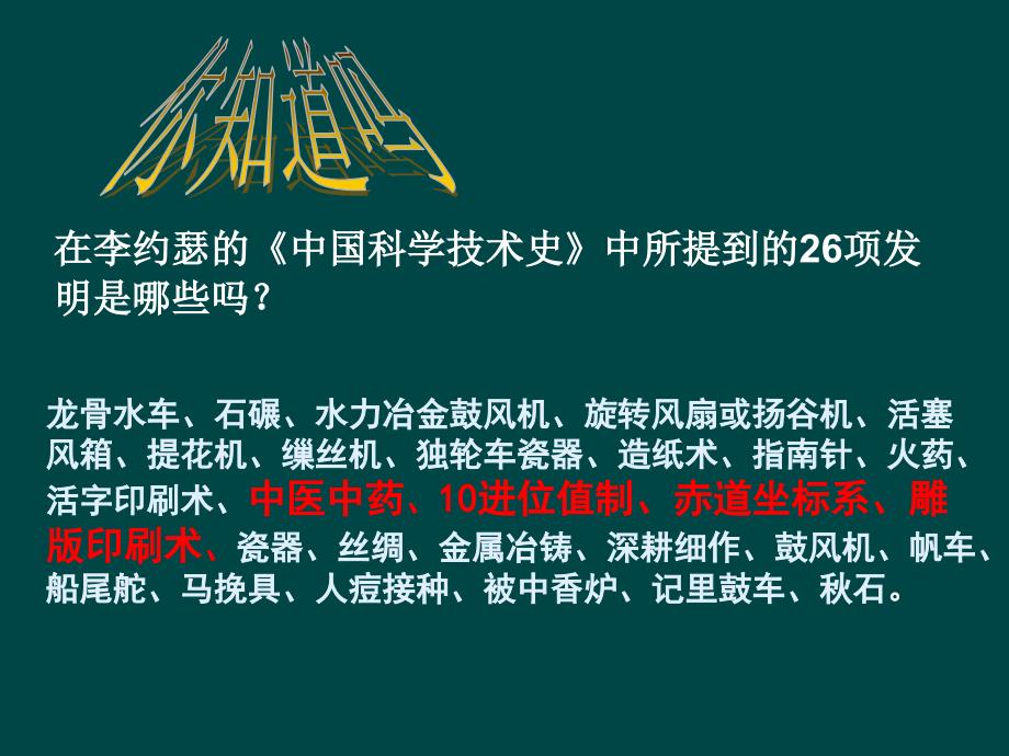 九年级政治 第三单元第一节直面成就与差距课件 yao湘师版_第4页