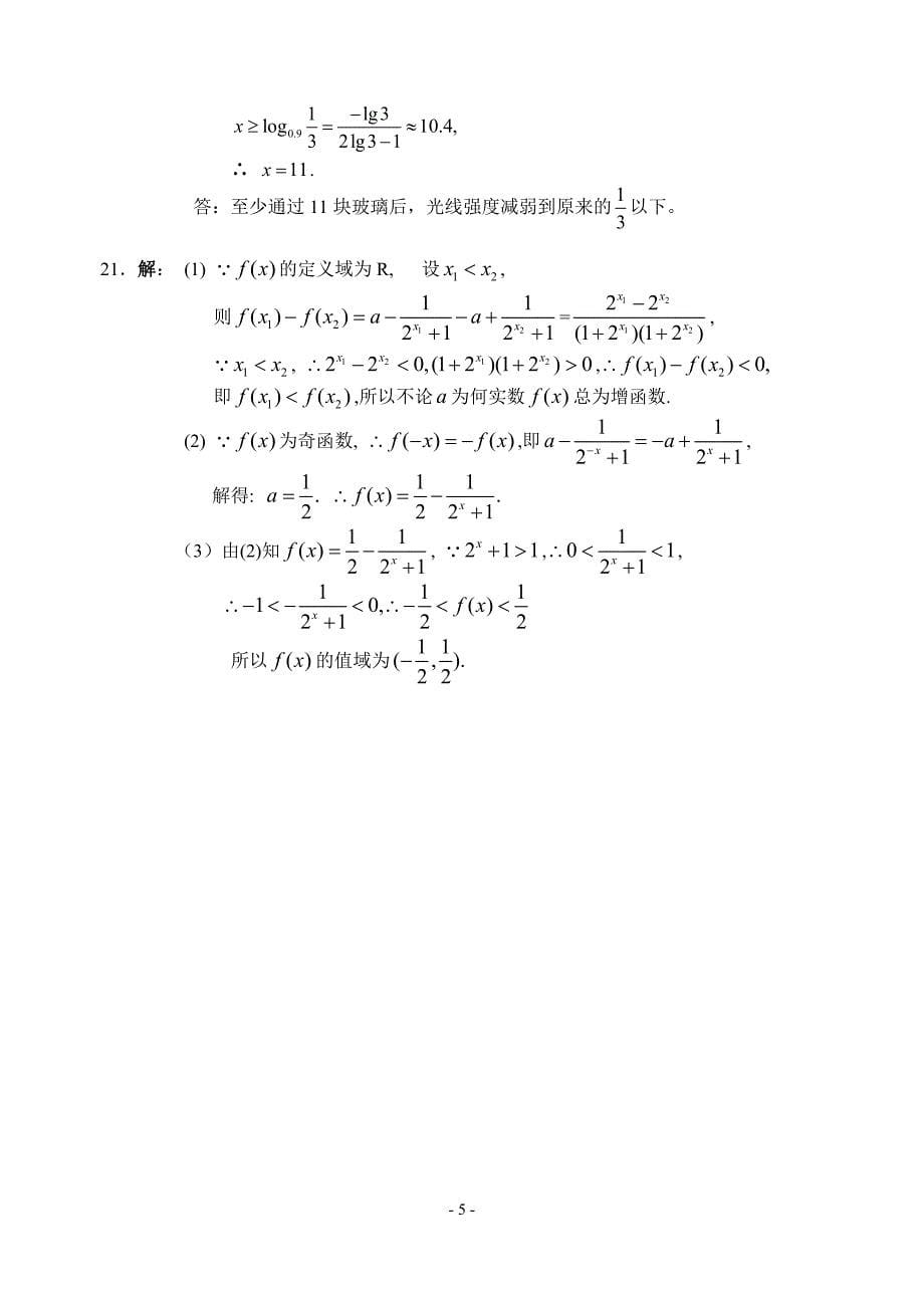 高一数学必修一第一章测试题_第5页