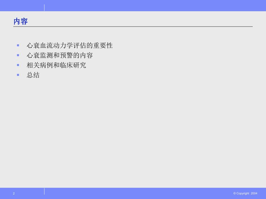 起搏器更多感应装置的植入为我们带来了什么_第2页