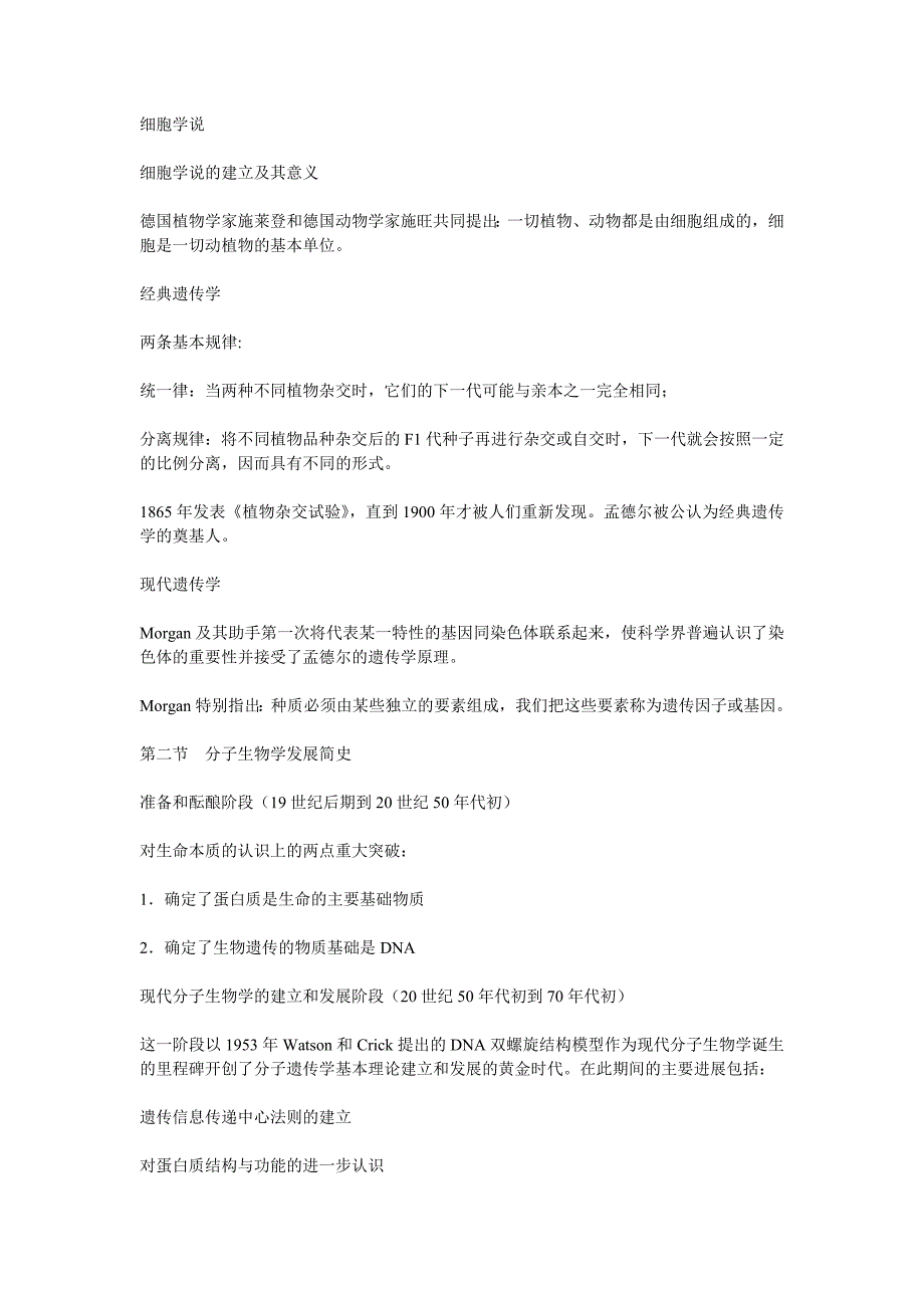 现在分子生物学(笔记) 朱玉贤 第三版_第2页