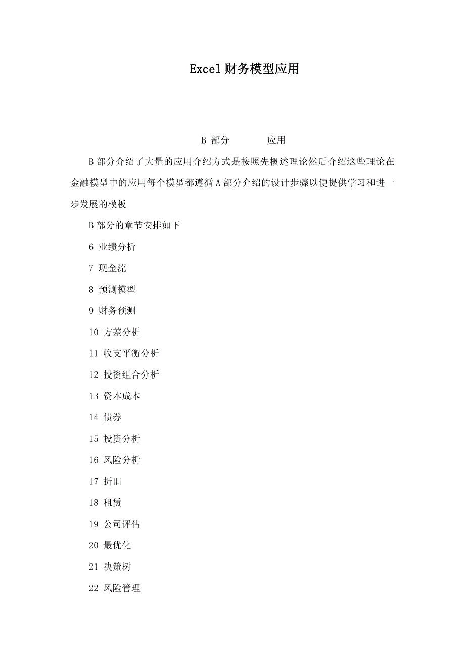 Excel财务模型应用_第1页