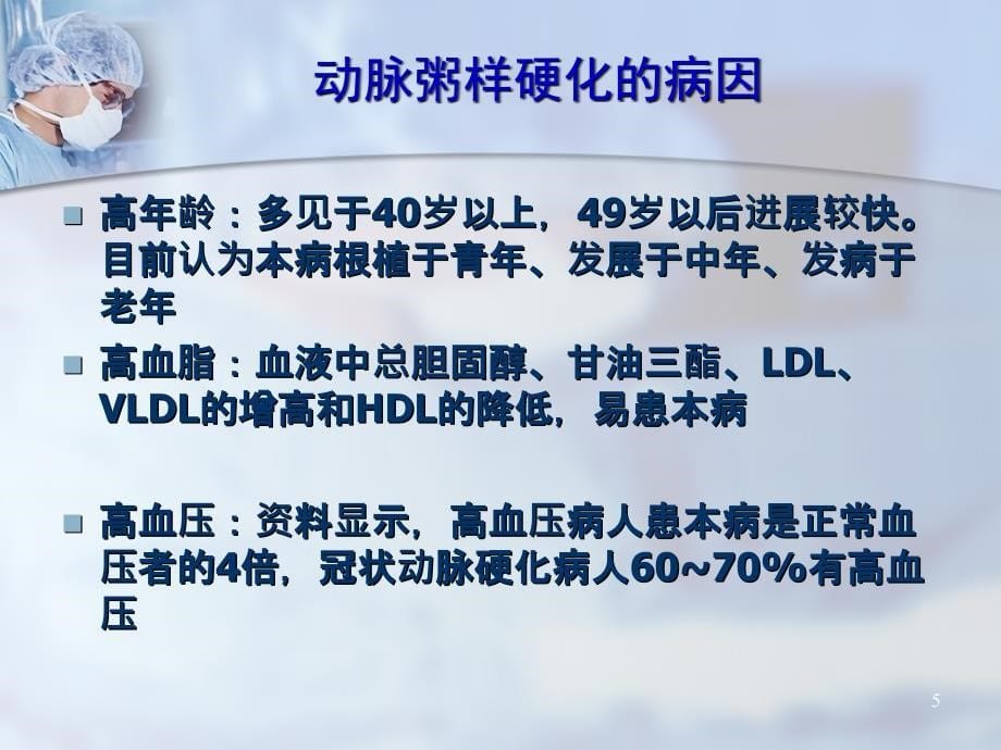 缺血性心肌病介入治疗-清华大学第一附属医院心脏中心_第5页