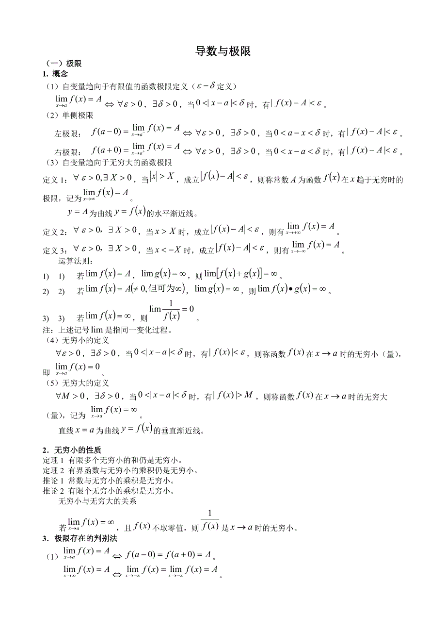 大一高数笔记_第1页