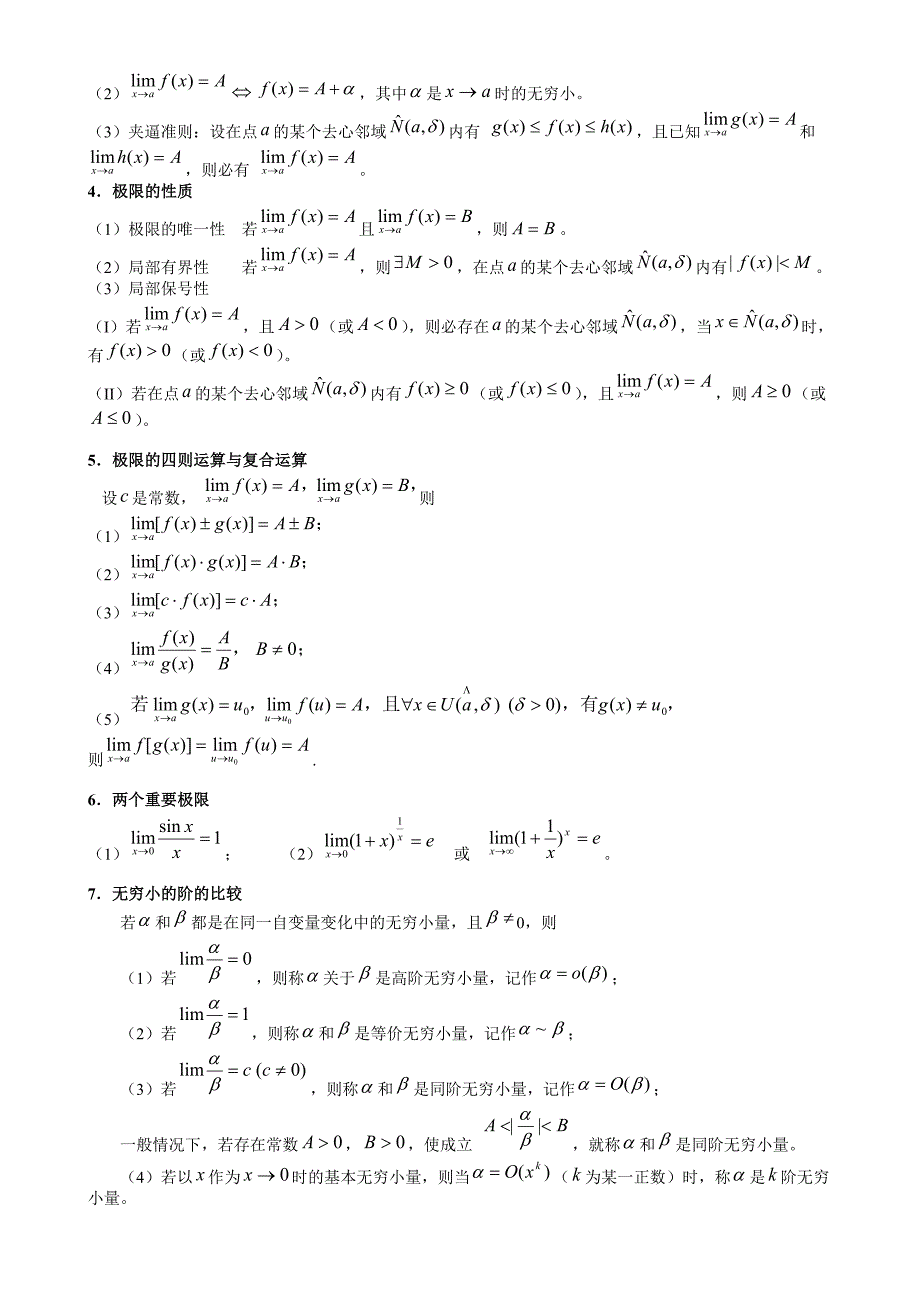 大一高数笔记_第2页