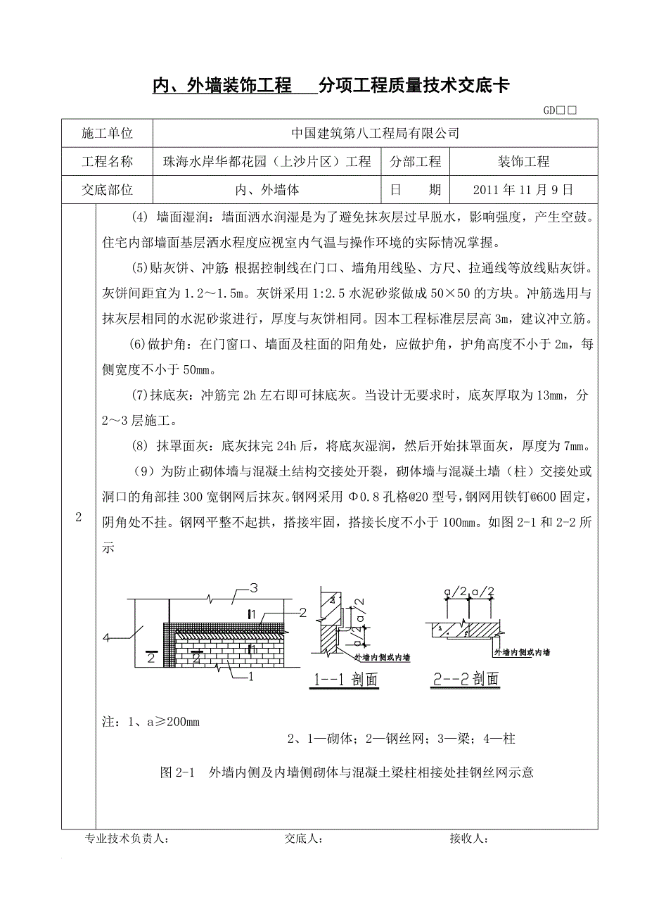 高层建筑楼内外墙砌体抹灰技术交底_第2页