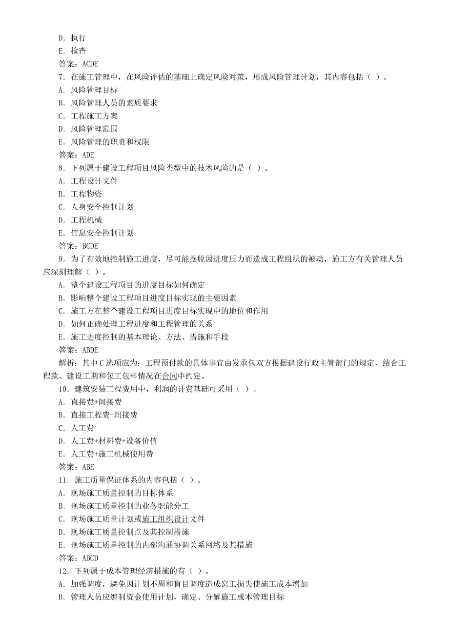 二级建造师考试《施工管理》冲刺模拟试题及答案_第2页