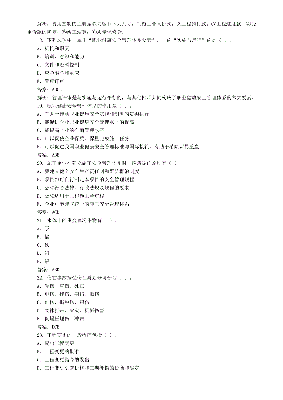 二级建造师考试《施工管理》冲刺模拟试题及答案_第4页