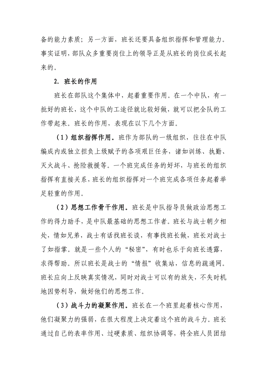 浅析当好班长应具备的能力和素质_第3页