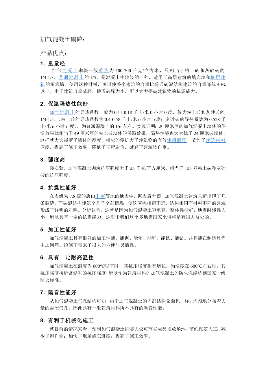 加气混凝土砌砖_第1页