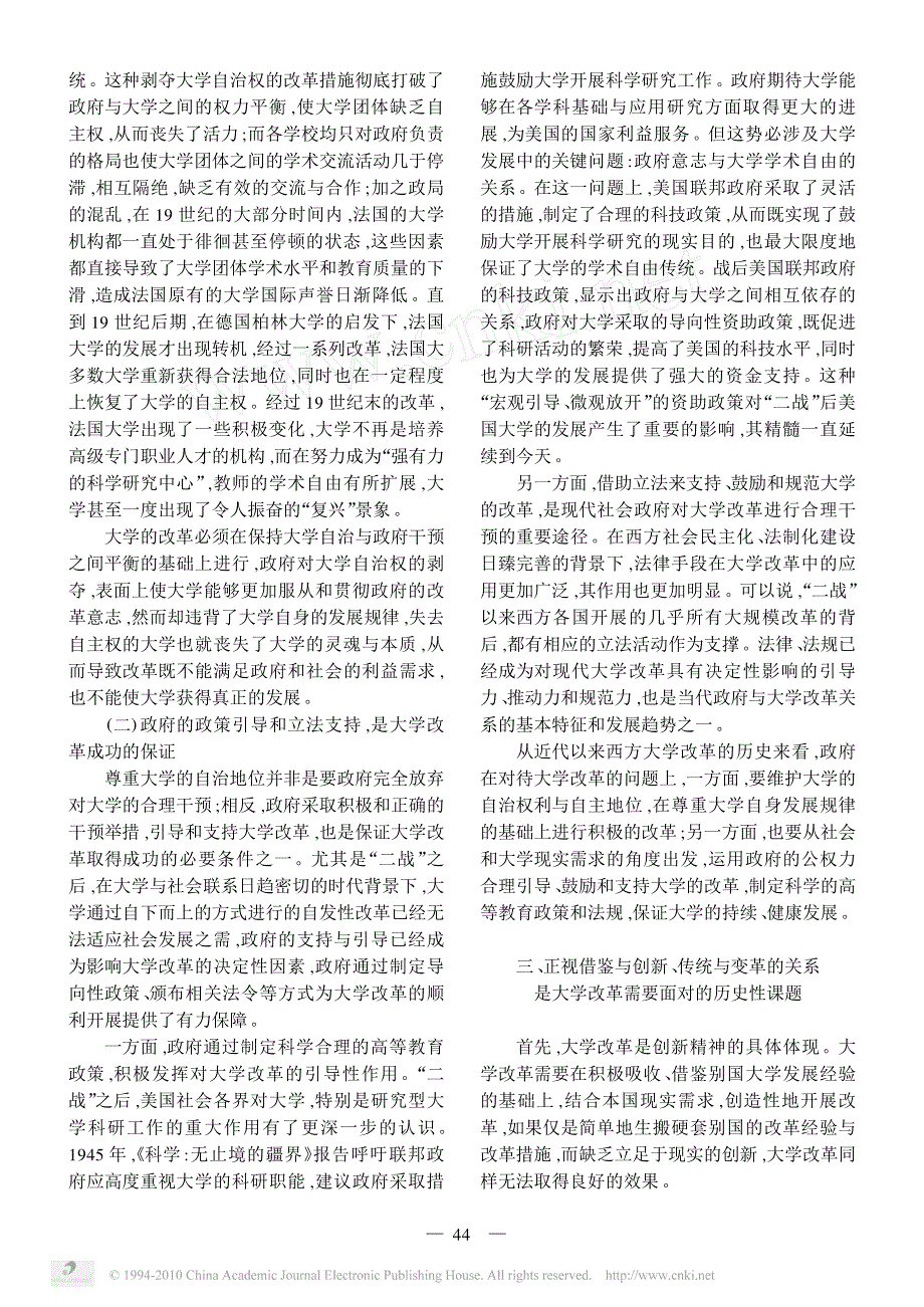 从西方大学改革二百年历程中获得的启示_第3页