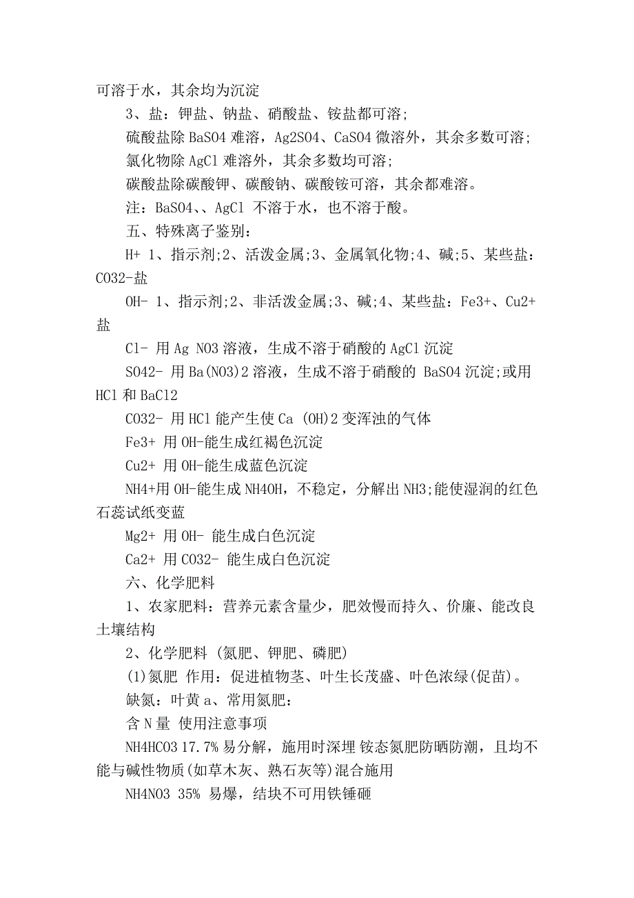 备战2012中考化学学科复习：《盐 化肥》(9)_第3页