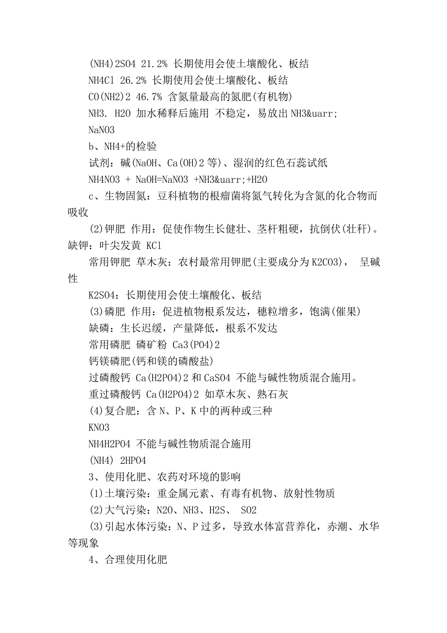 备战2012中考化学学科复习：《盐 化肥》(9)_第4页