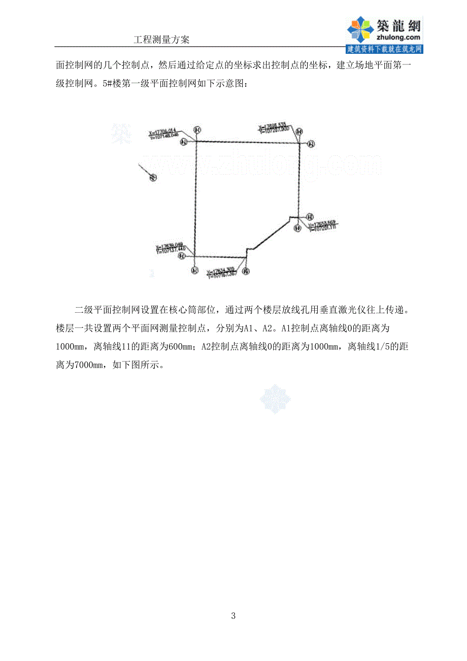 海南框剪核心筒酒店施工测量方案_第3页