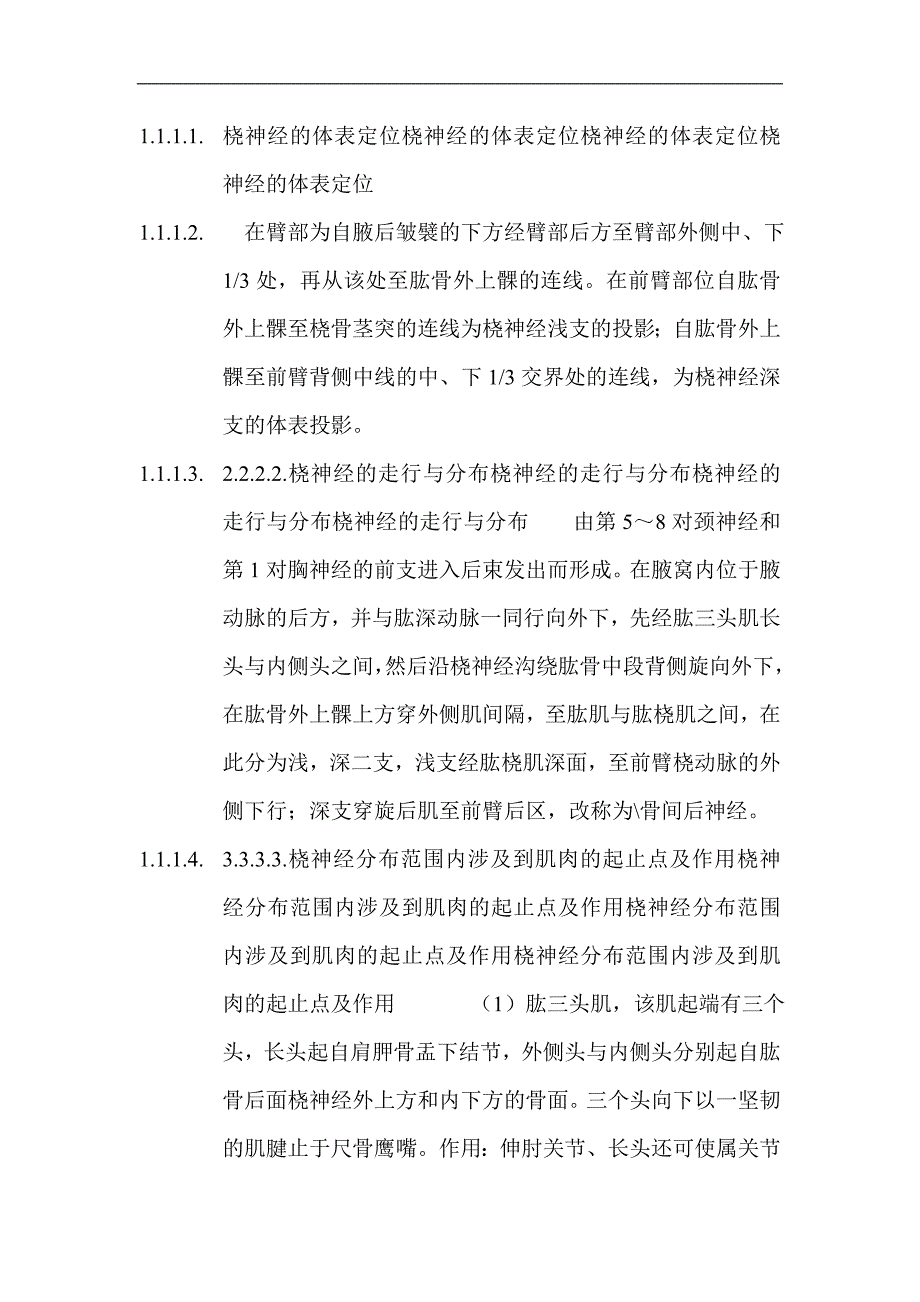 桡神经的体表定位桡神经的体表定位桡神经的体表定位桡神经的体表定位_第1页