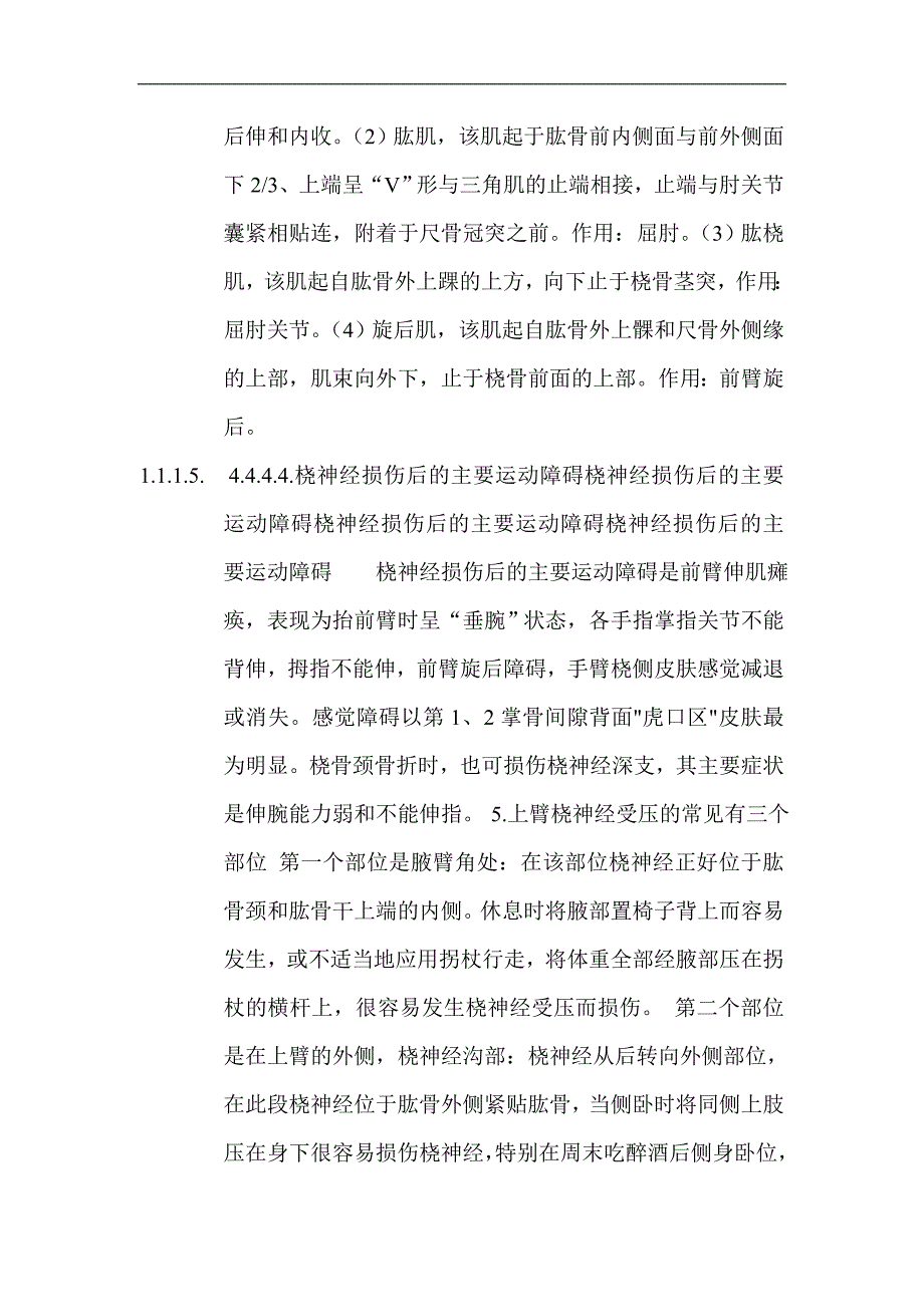 桡神经的体表定位桡神经的体表定位桡神经的体表定位桡神经的体表定位_第2页