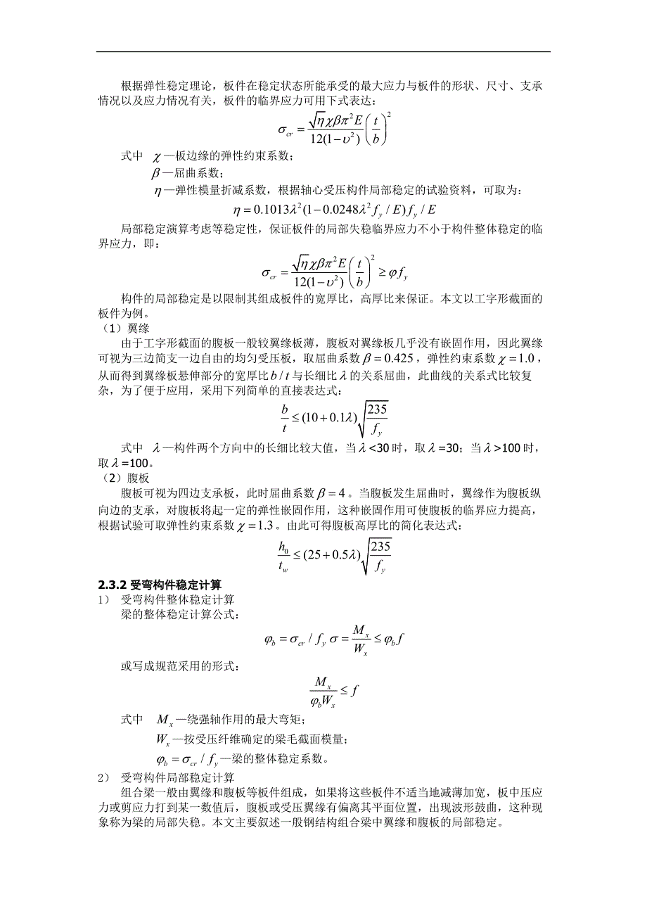 钢结构构件稳定性的分析_第4页