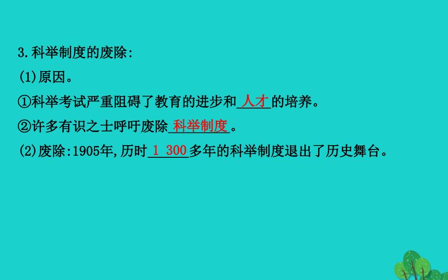 2015-2016学年八年级历史上册 探究导学课型 7.21 教育和科学技术课件_第5页