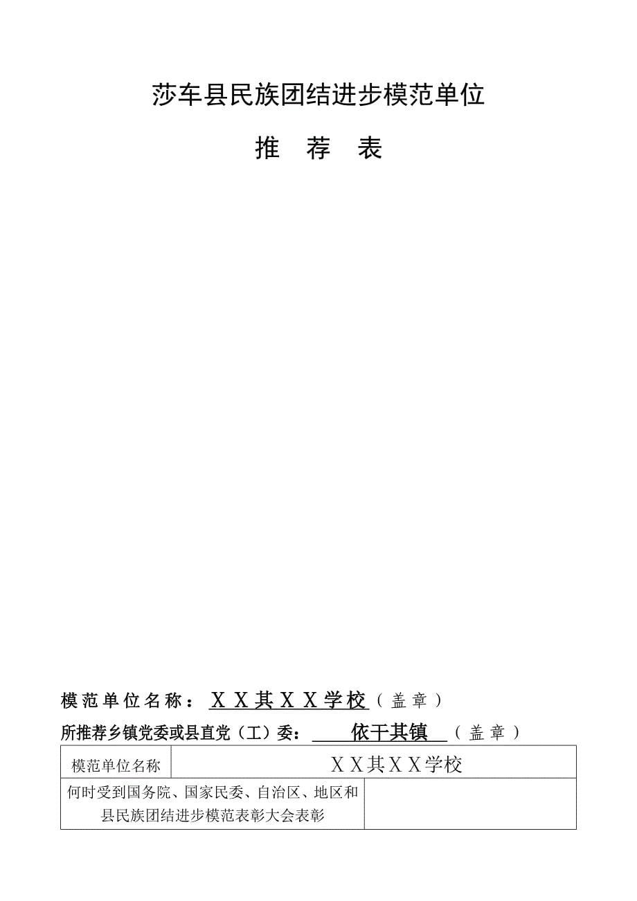 学校民族团结进步模范单位事迹材料_第5页